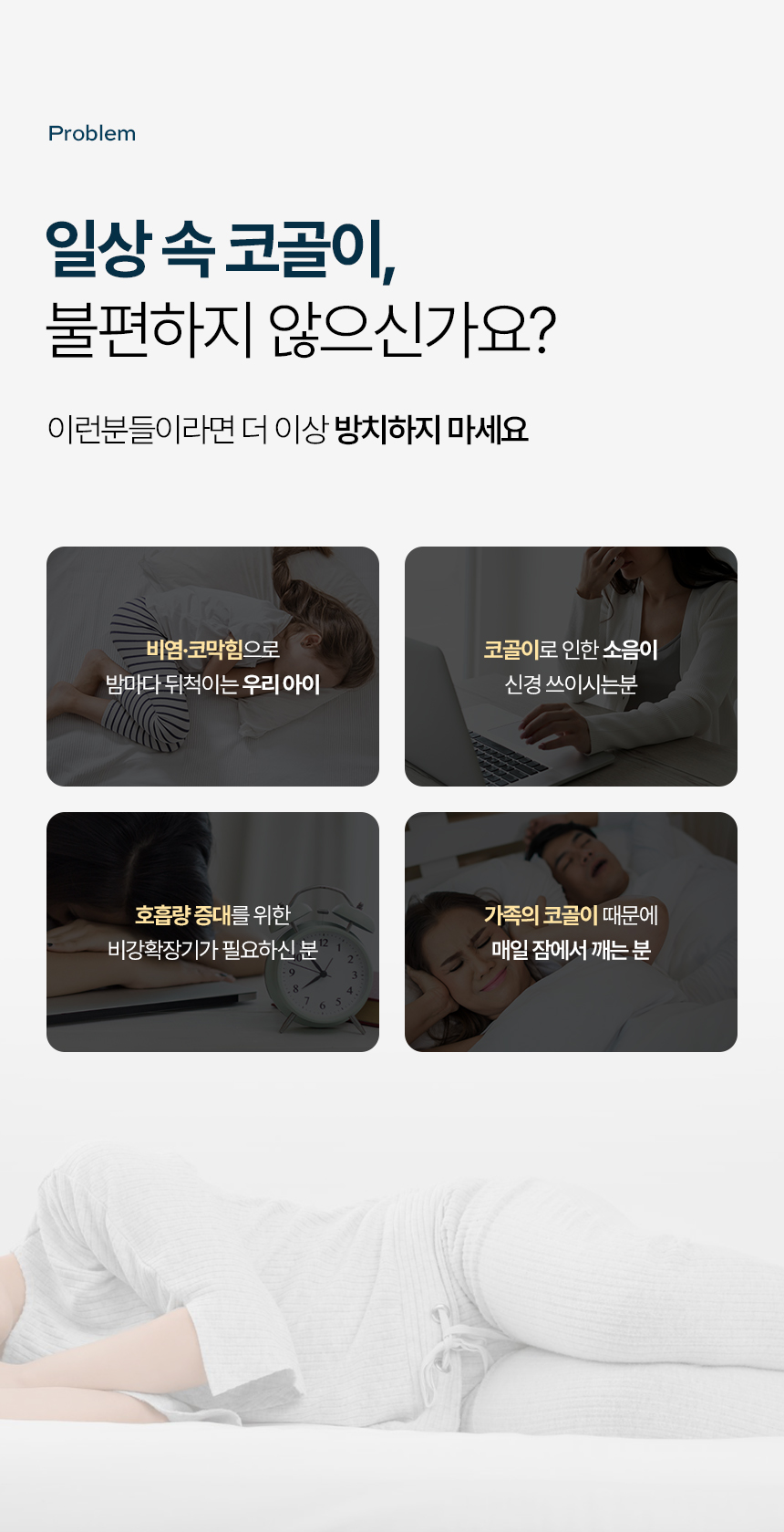 단잠 비강확장기 코골이방지 수면용
