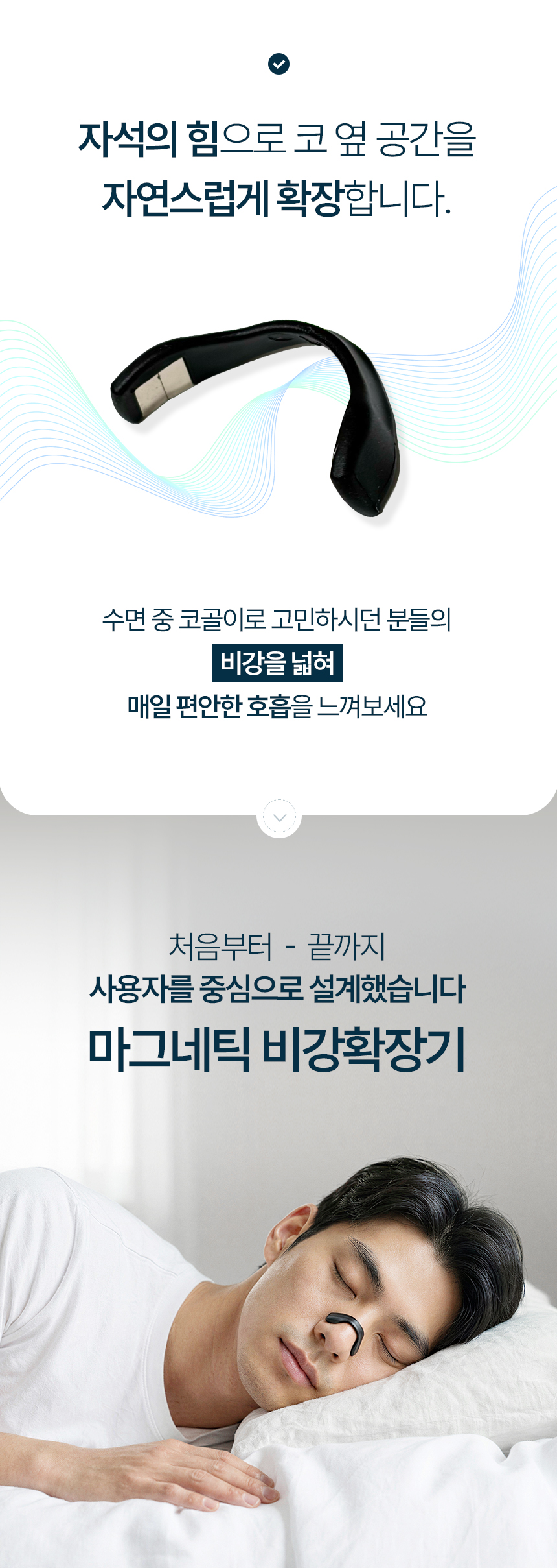 단잠 비강확장기 코골이방지 수면용