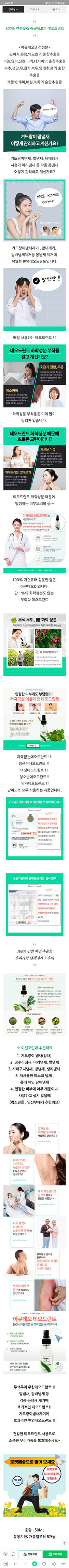 아큐데오 D 천연 데오드란트 무향 스프레이