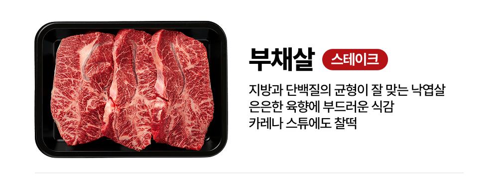1++(9) 투뿔한우 부채살 200g