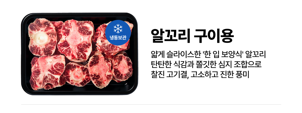 1++(9) 투뿔한우 알꼬리 300g