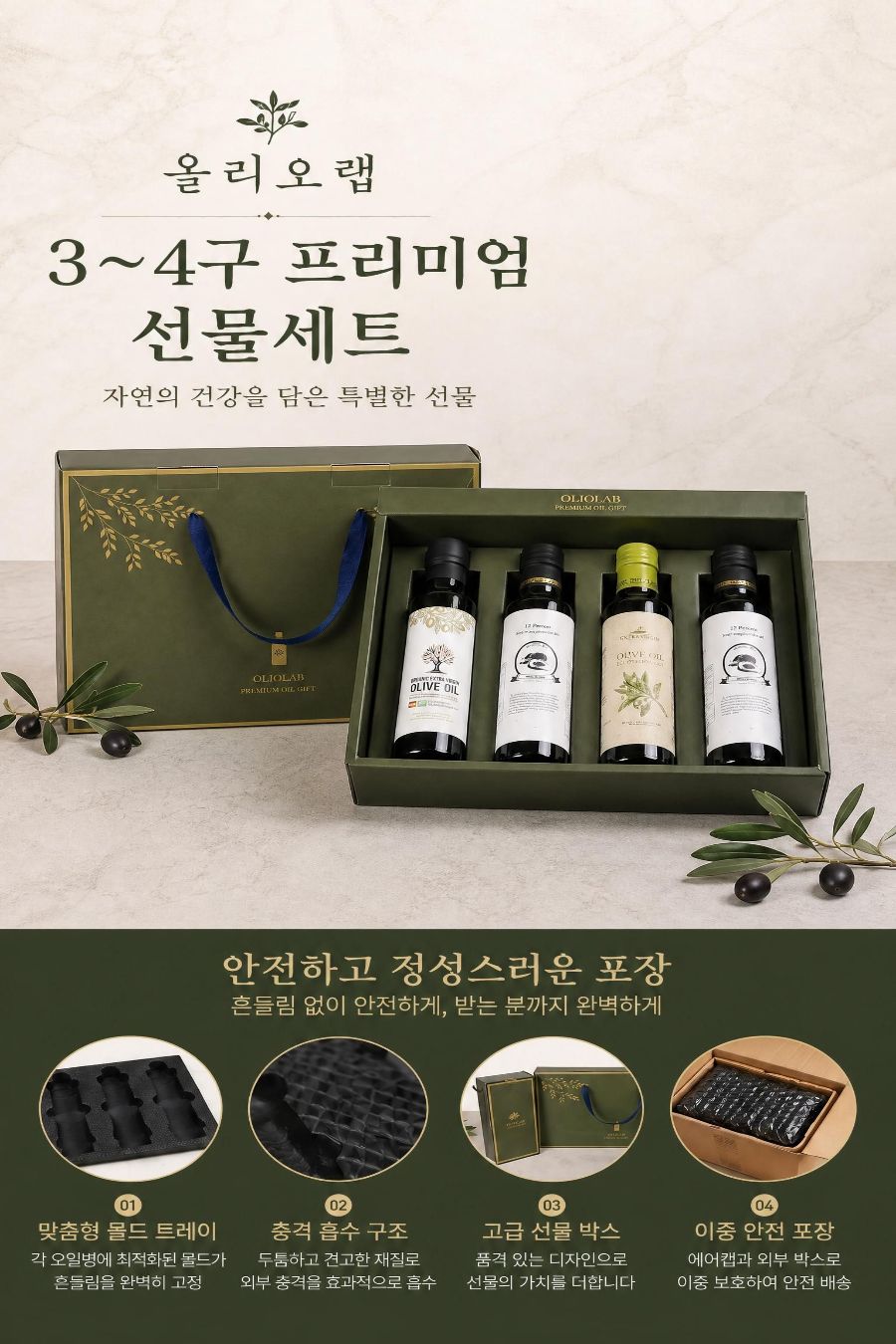 올리오랩 유기농 엑스트라버진 올리브오일 3구선물세트