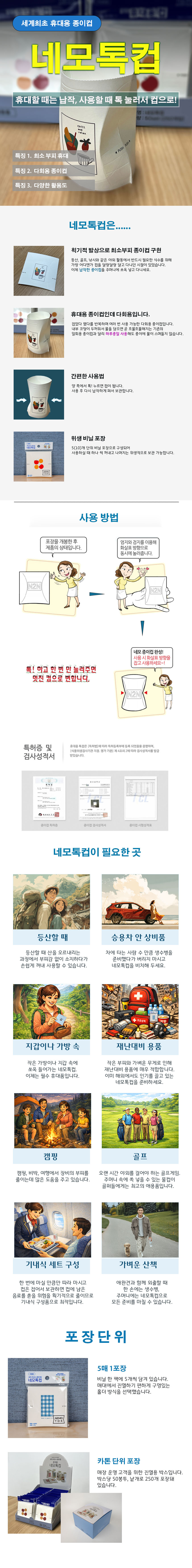 네모톡컵-휴대용 종이컵(1봉투)