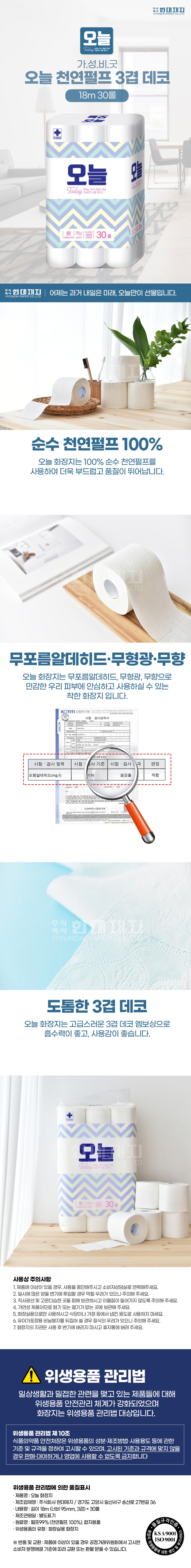 [★무료배송★] 도톰한 3겹 데코 엠보싱 오늘 프리미엄 (18m x 30롤)
