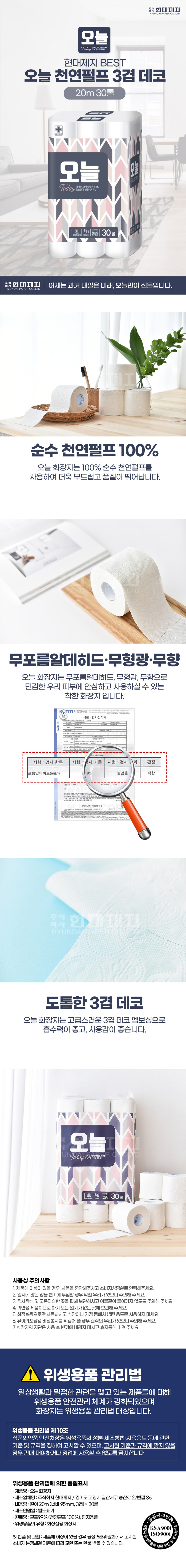[★무료배송★] 도톰한 3겹 데코 엠보싱 오늘 프리미엄 (20m x 30롤)