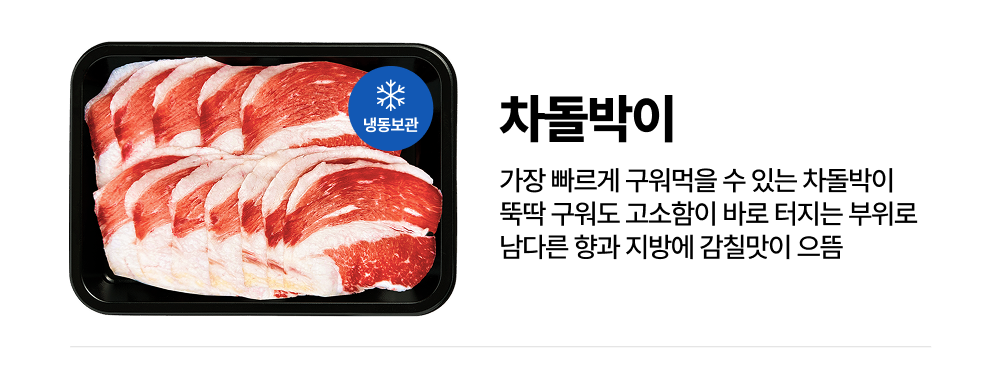 1++ 투뿔한우 차돌박이 200g