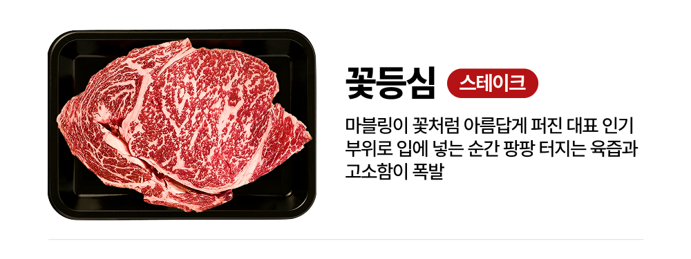 1++(9) 투뿔한우 꽃등심 300g