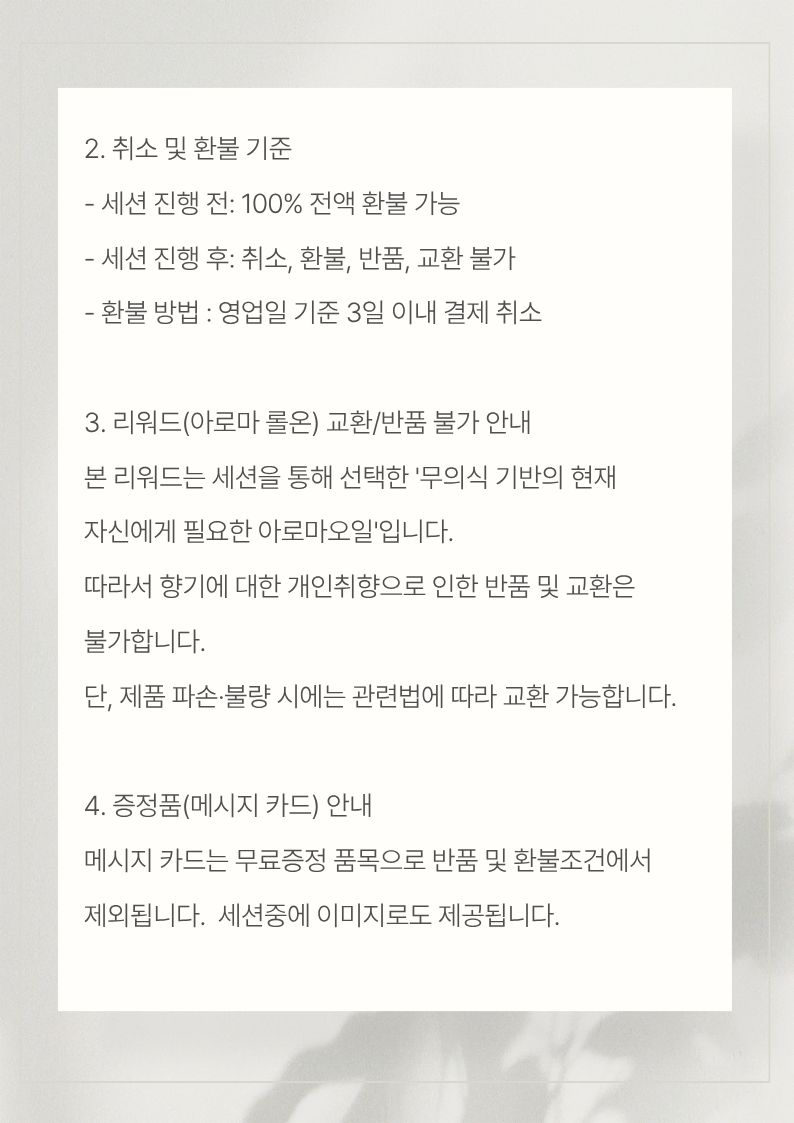 [1회 이용권]  아로마 인사이트 카드 마음챙김 명상 + 아로마 롤온 배송)_지금 내 무의식이 원하는 것은?