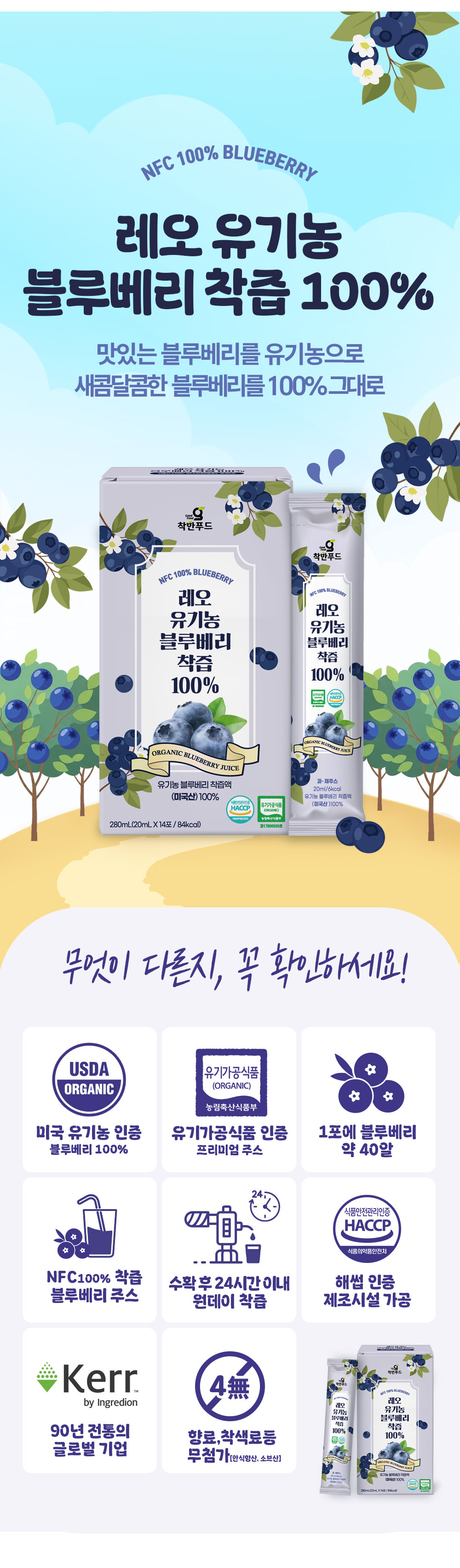 착한푸드 레오 유기농블루베리착즙 100% 3박스(42포)