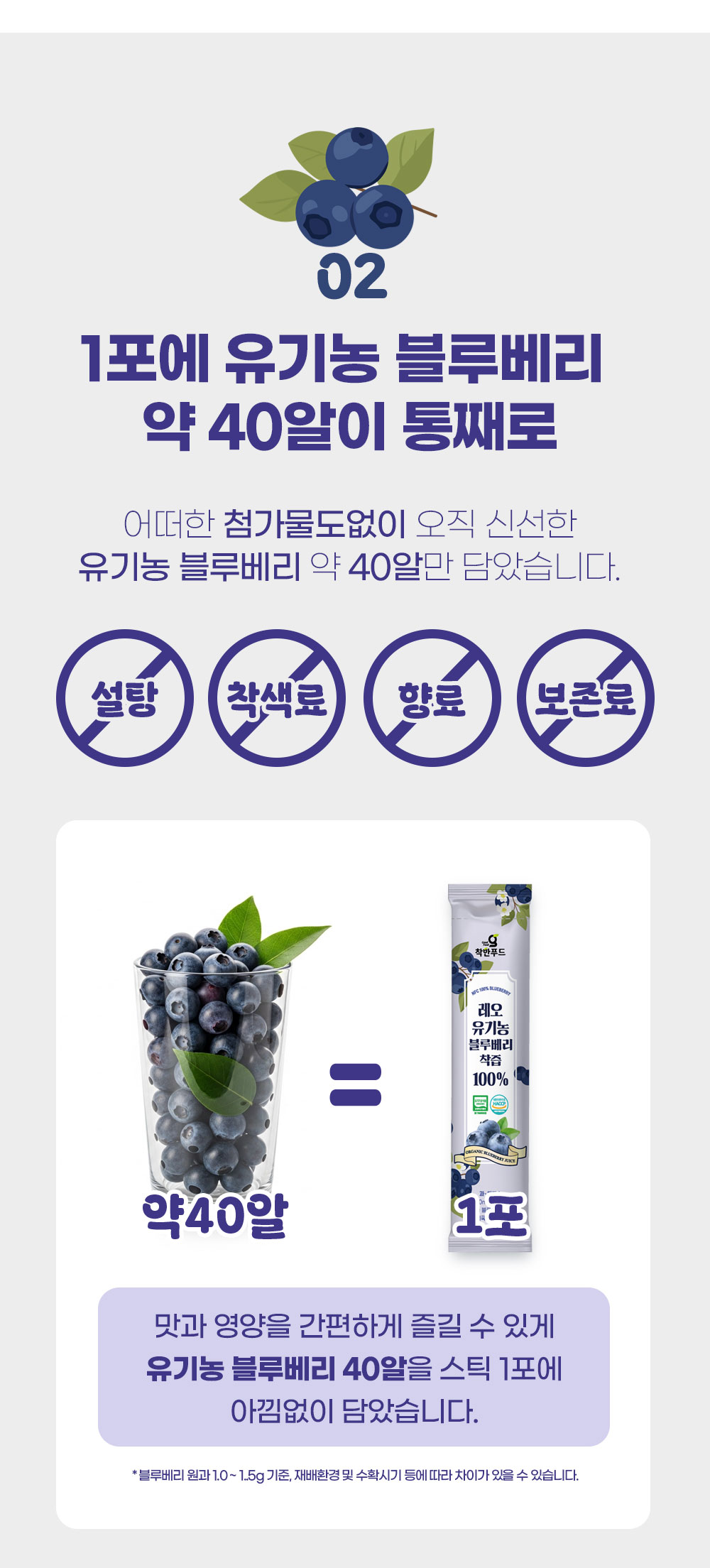 착한푸드 레오 유기농블루베리착즙 100% 3박스(42포)