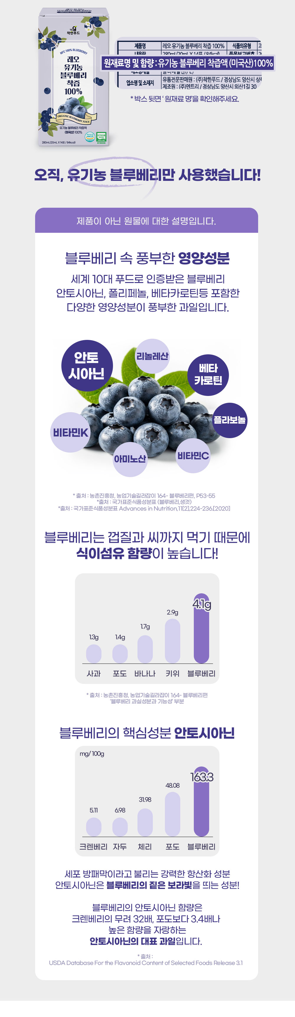 착한푸드 레오 유기농블루베리착즙 100% 3박스(42포)
