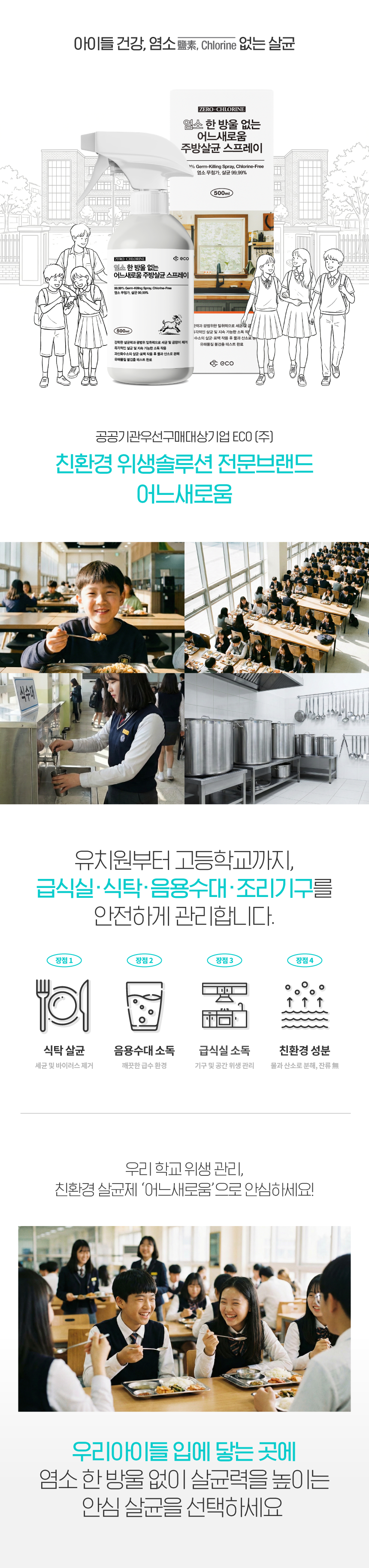 무염소 특허 eco 소독제 살균제 탈취제 20L / 30개 이상 주문 가능