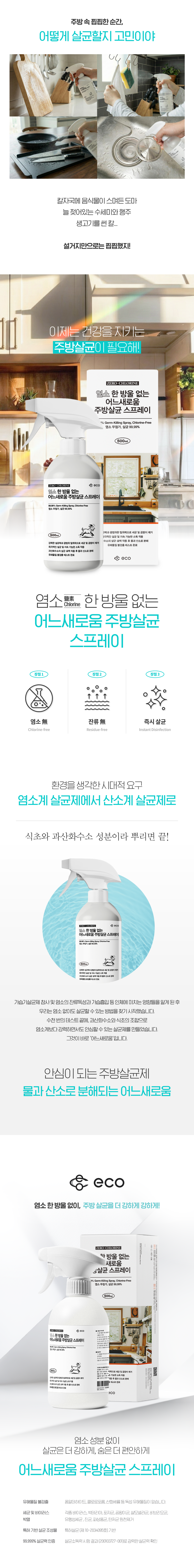 무염소 특허 eco 소독제 살균제 탈취제 20L / 30개 이상 주문 가능