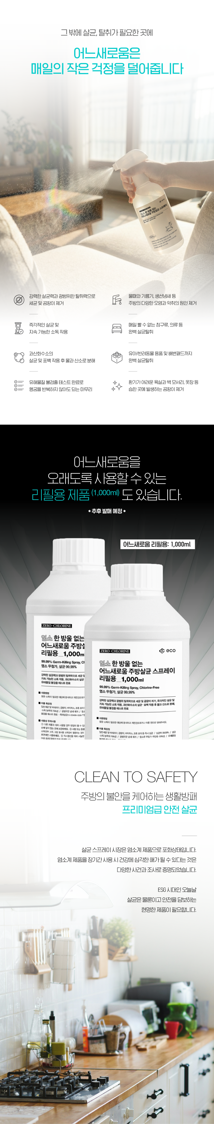 무염소 특허 eco 소독제 살균제 탈취제 20L / 30개 이상 주문 가능