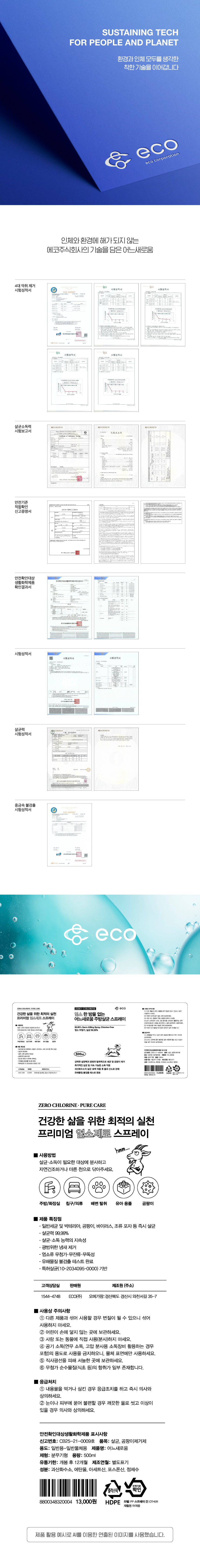 무염소 특허 eco 소독제 살균제 탈취제 20L / 30개 이상 주문 가능