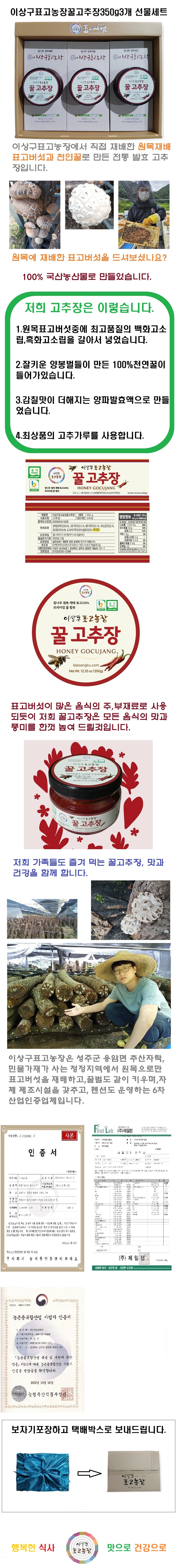 이상구표고농장꿀고추장350g 3개 선물세트