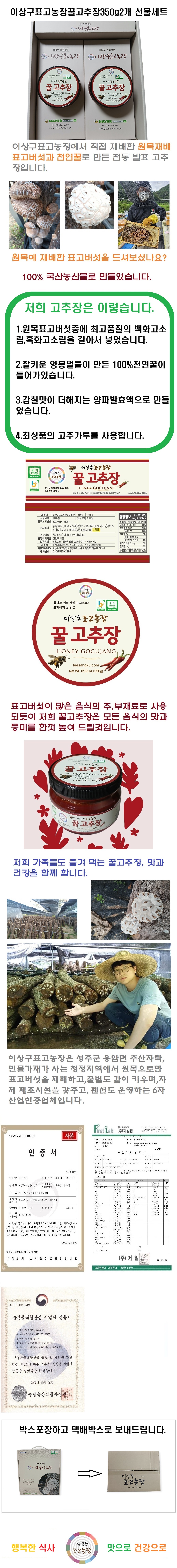 이상구표고농장꿀고추장350g 2개 선물세트