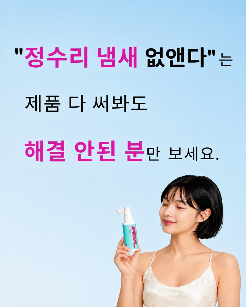 두피냄새 원인차단 미스트 정석랩 정수리꽃향기 샴푸 후 3초 케어 100ml +30ml