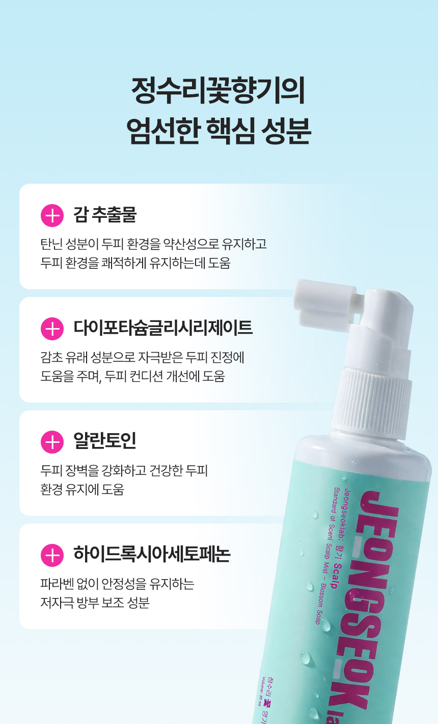 두피냄새 원인차단 미스트 정석랩 정수리꽃향기 샴푸 후 3초 케어 100ml +30ml