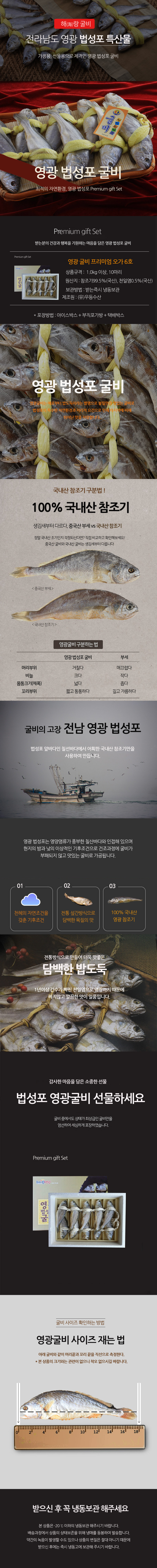 [해랑]영광굴비 프리미엄 오가6호(1.0kg 내외, 10미)