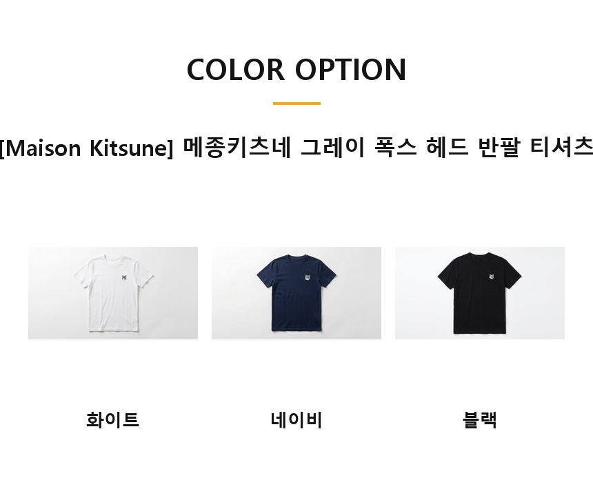 [100%정품] [Maison Kitsune] 메종키츠네 그레이 폭스 헤드 반팔 티셔츠(화이트, 네이비, 블랙 /  S~XL 택1)