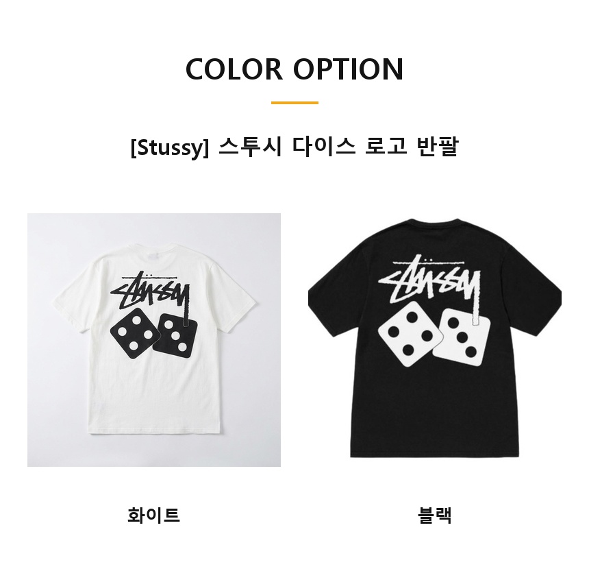 [100%정품] [Stussy] 스투시 다이스 로고 반팔(화이트/블랙, S~XL)