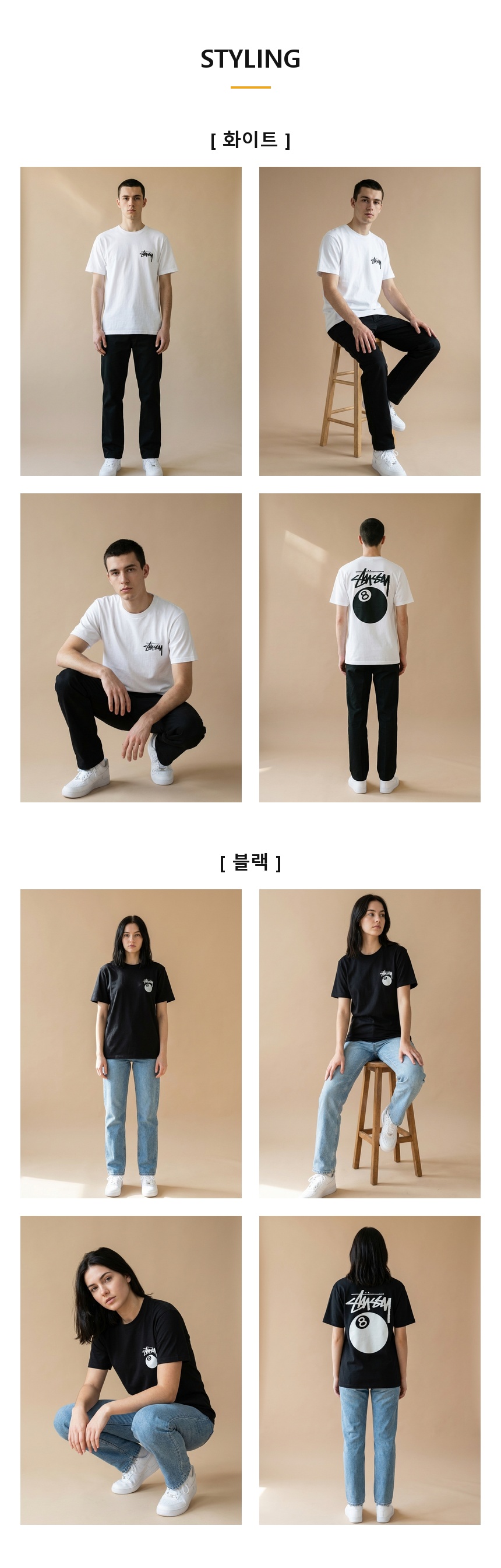 [100%정품] [Stussy] 스투시 8볼 반팔 티셔츠(블랙, 화이트 / S~XL)