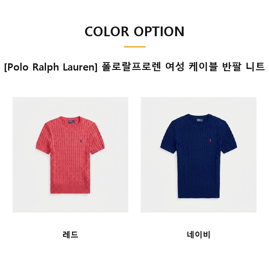 [100%정품] [Polo Ralph Lauren] 폴로랄프로렌 여성 케이블 반팔 니트(레드/네이비, S~XL)