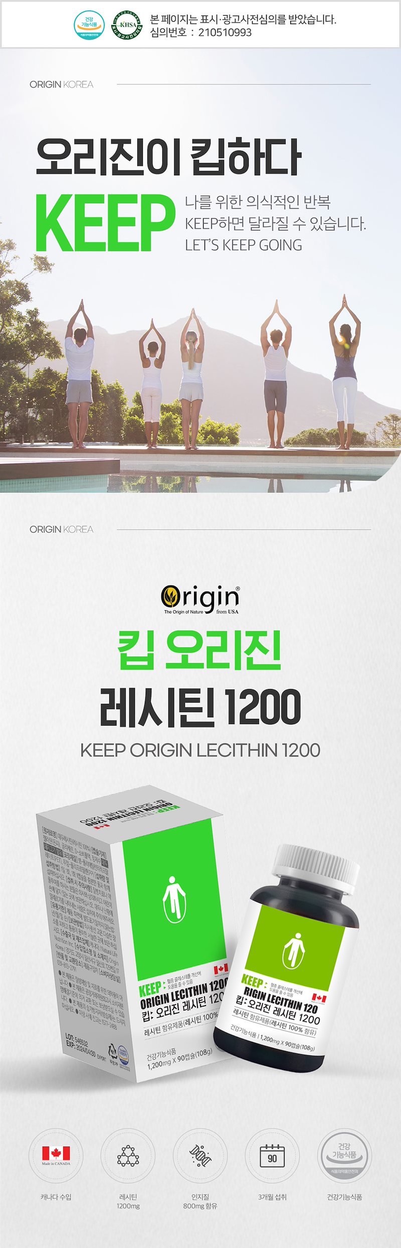 오리진 킵 오리진 레시틴 1200
