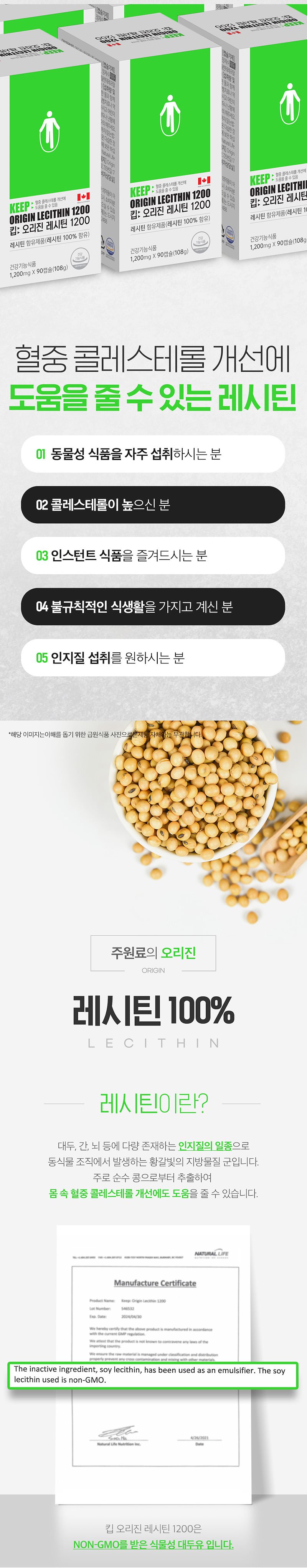 오리진 킵 오리진 레시틴 1200