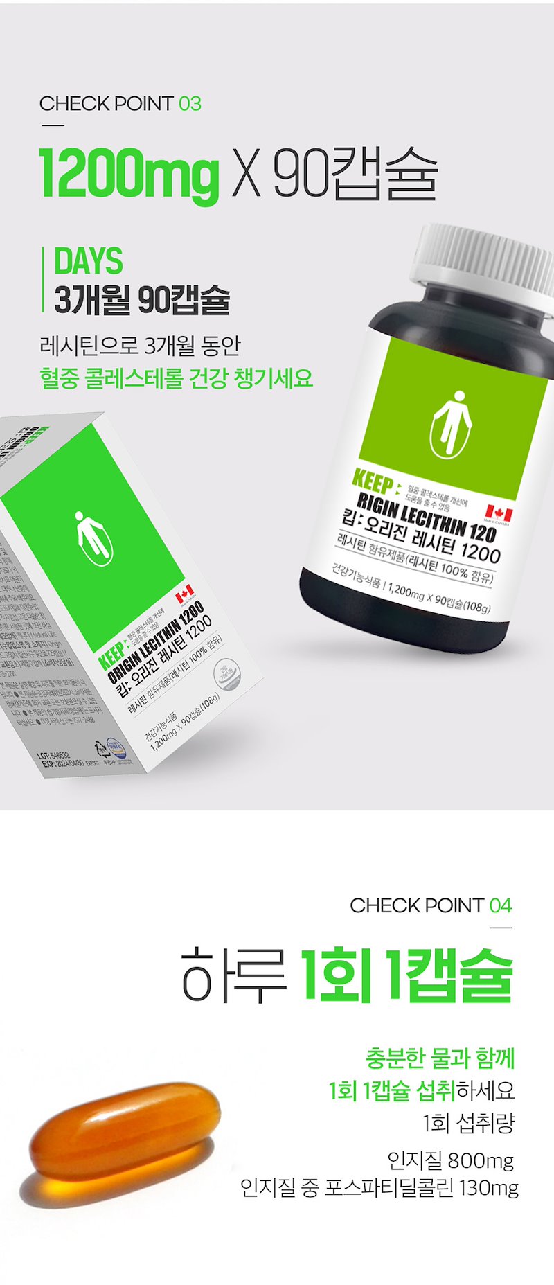 오리진 킵 오리진 레시틴 1200