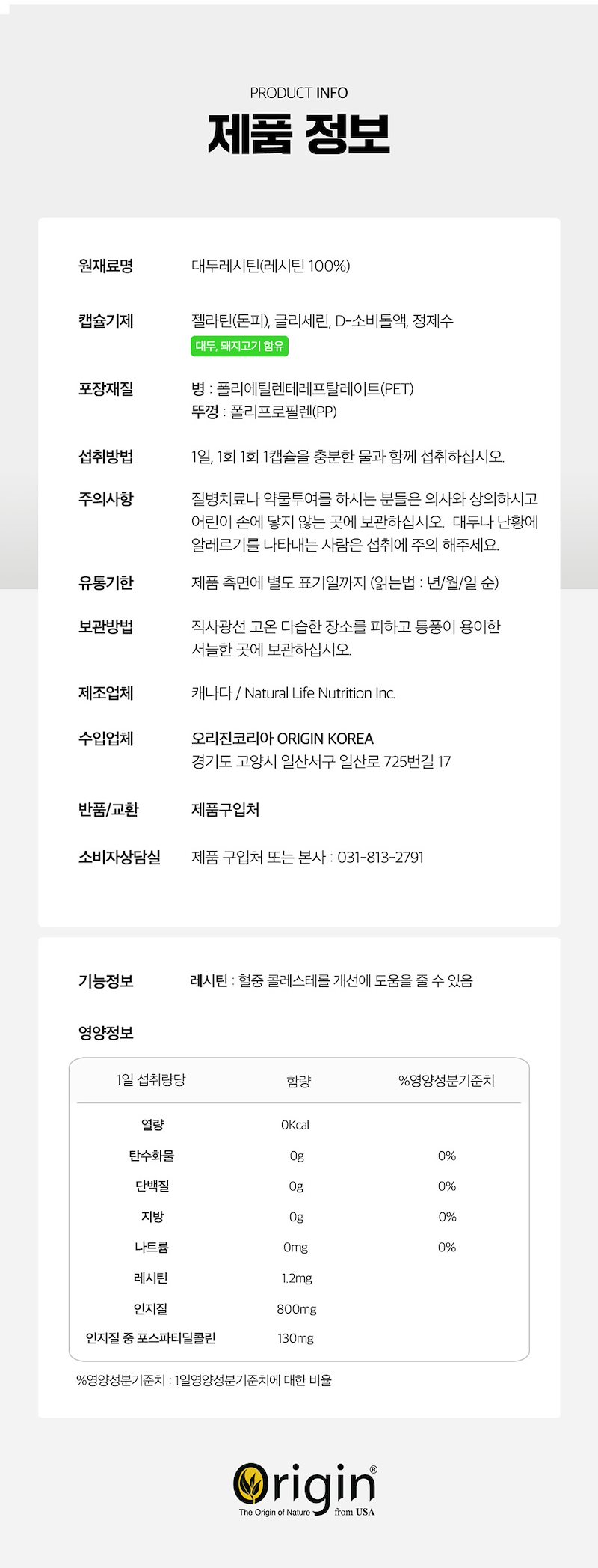 오리진 킵 오리진 레시틴 1200