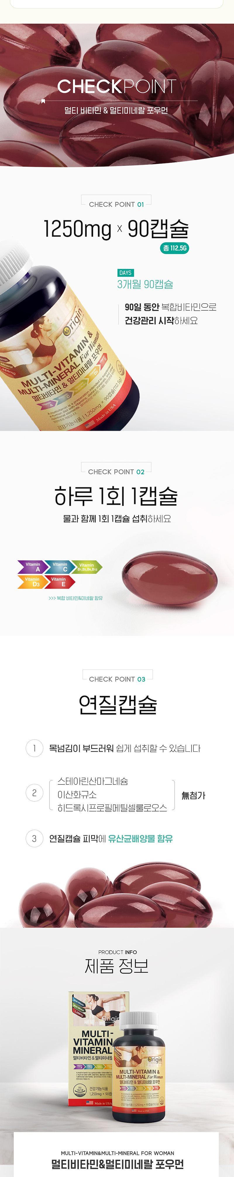 오리진 멀티비타민 앤 멀티미네랄 포우먼