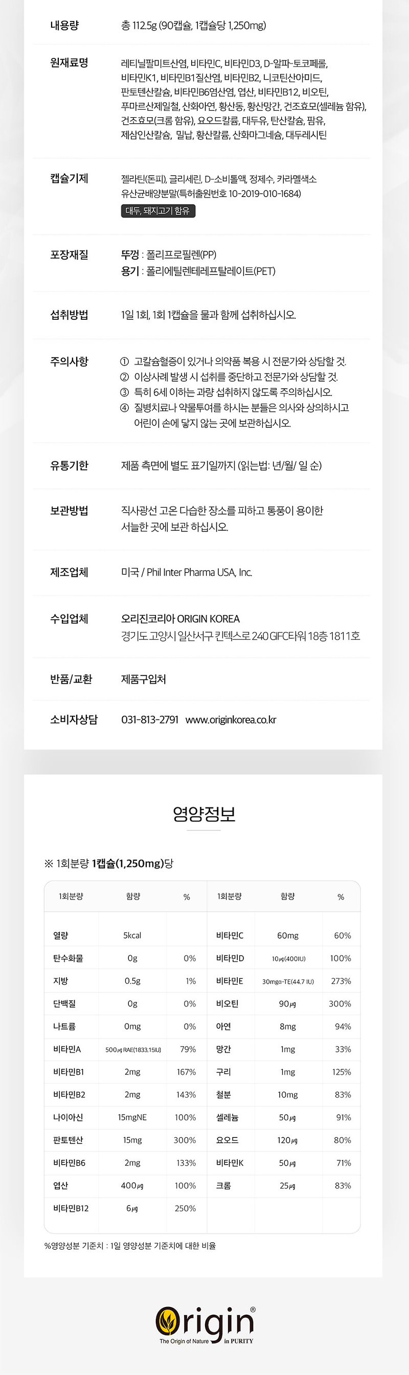오리진 멀티비타민 앤 멀티미네랄 포우먼