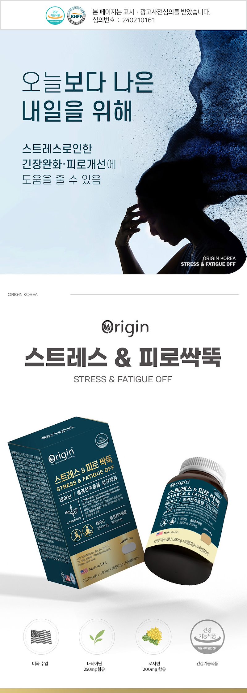 오리진 스트레스 피로싹뚝 60정
