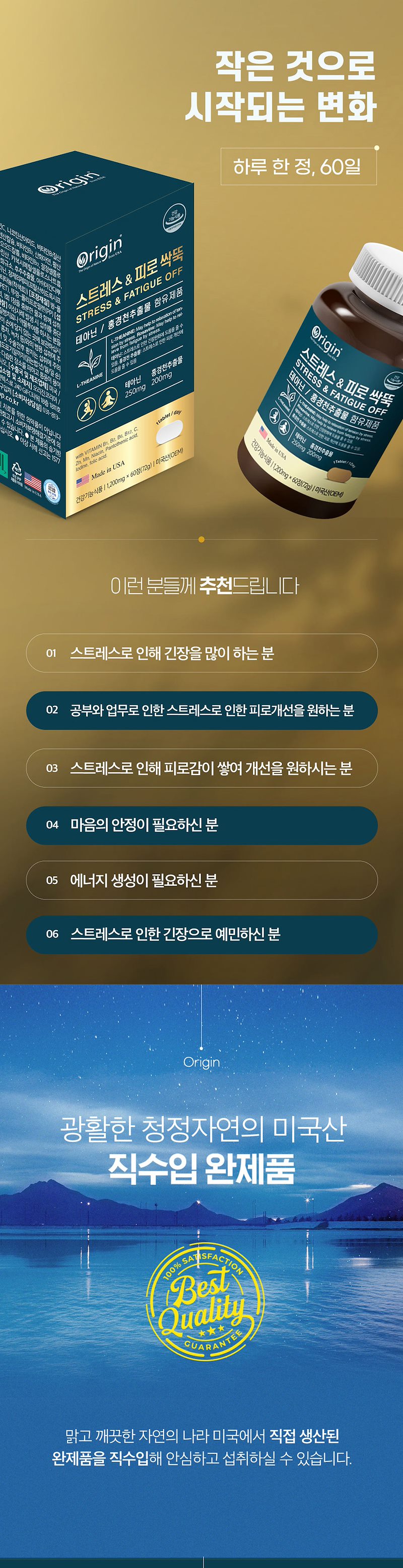 오리진 스트레스 피로싹뚝 60정