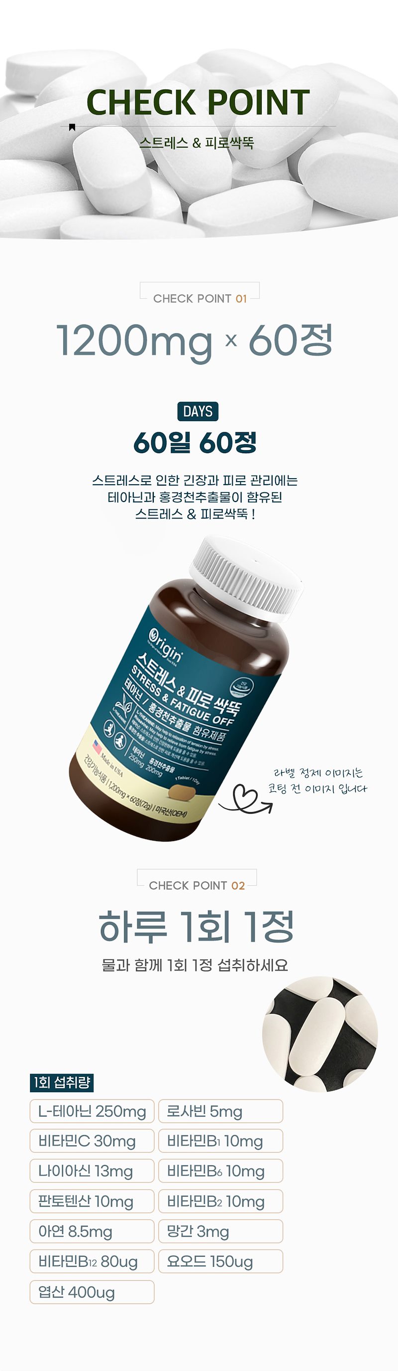 오리진 스트레스 피로싹뚝 60정
