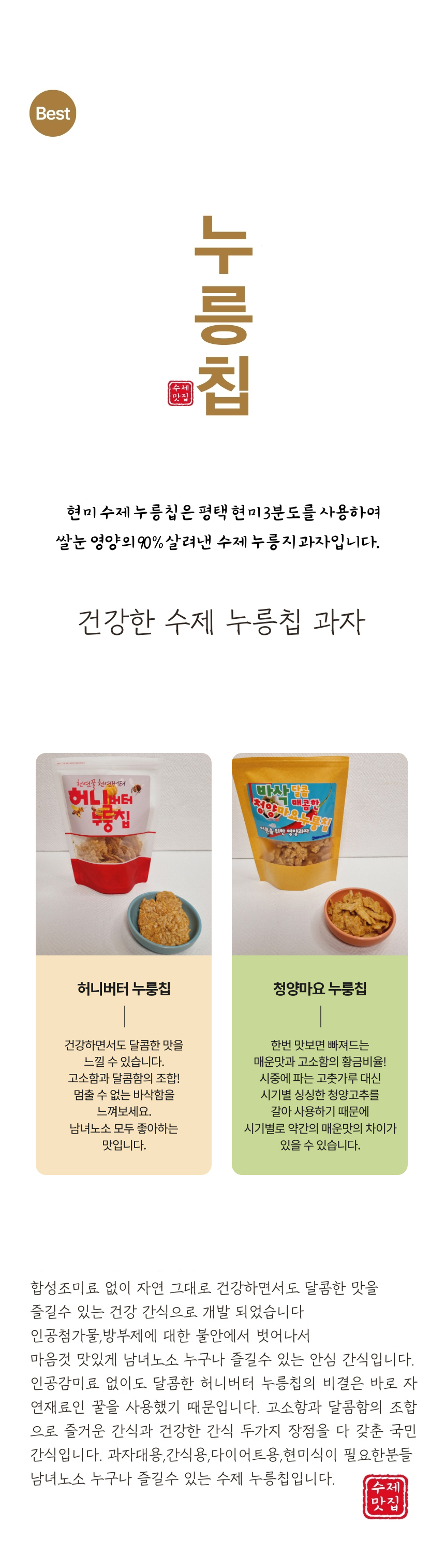 고수의 허니버터 누룽칩 청양마요 누룽칩 12봉지