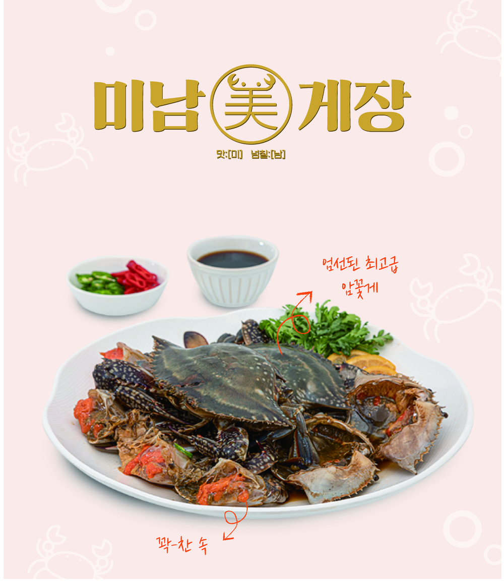미남밥상 프리미엄간장게장 2.0kg