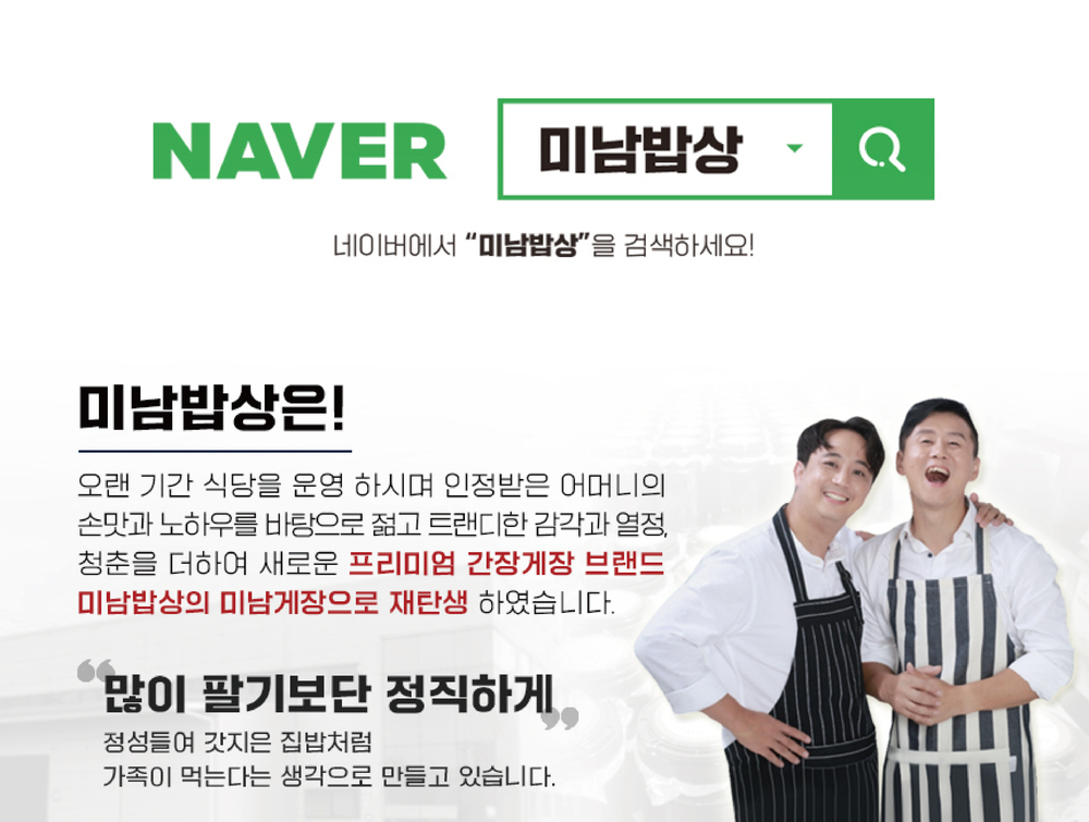 미남밥상 프리미엄간장게장 2.0kg