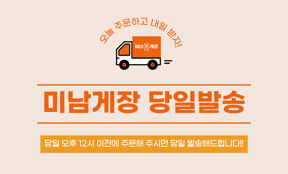 미남밥상 프리미엄간장게장 2.0kg