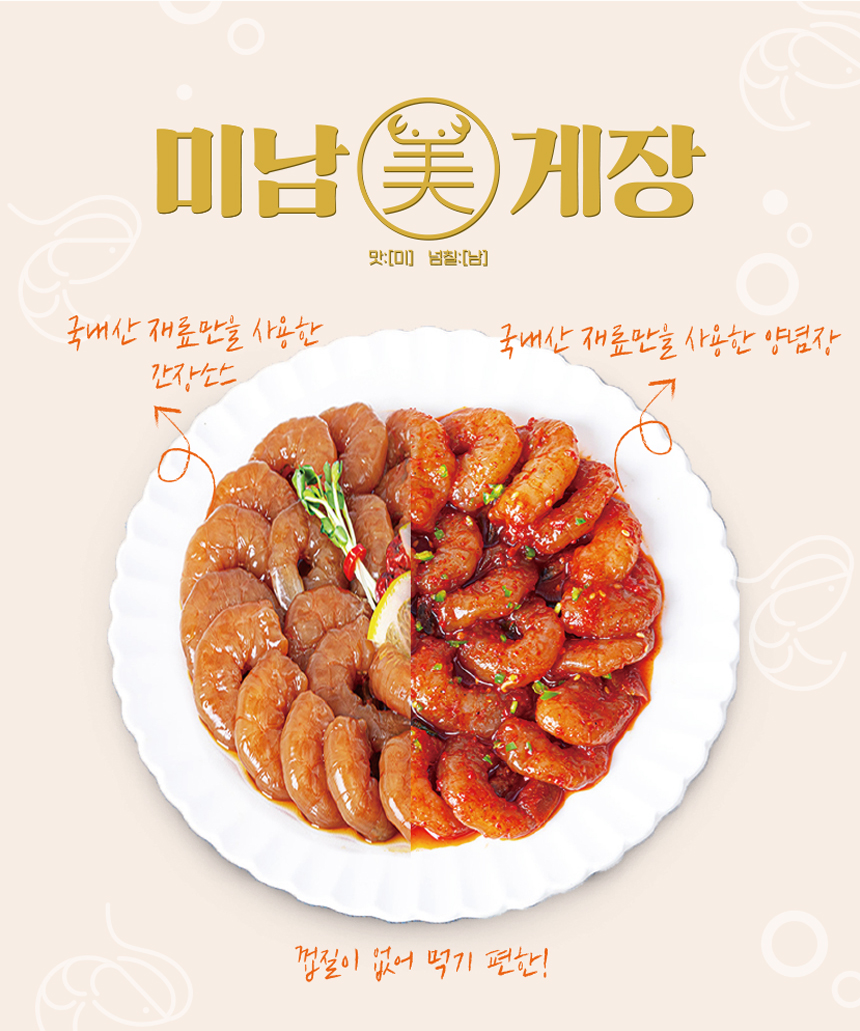 미남밥상 간장 깐새우장 400g