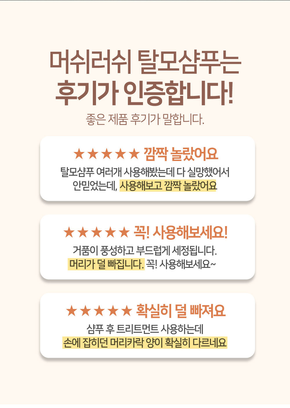 루페 머쉬러쉬 탈모샴푸 (동남아 수출 베스트 상품)