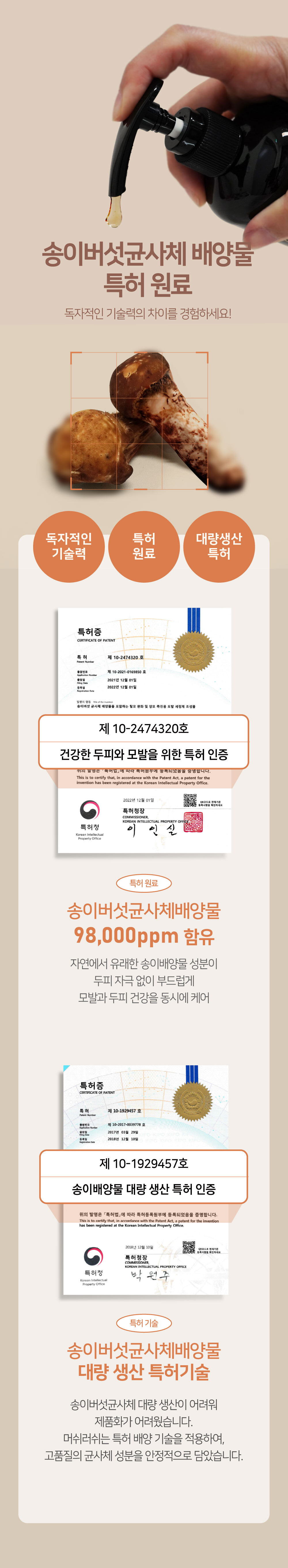 루페 머쉬러쉬 탈모샴푸 (동남아 수출 베스트 상품)