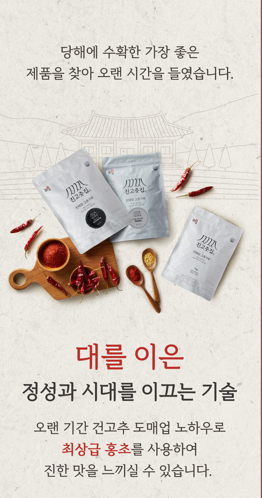 [면세] 진고춧집 3종 국산 고춧가루 선물세트 ( 일반230g, 고운230g, 청양230g)