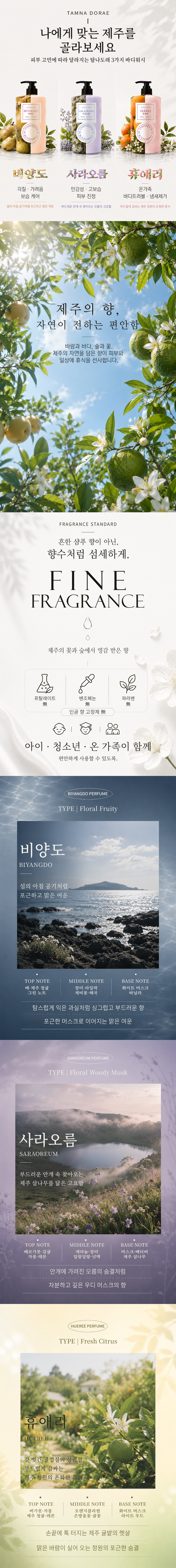 [각질 보습 바디트러블] 탐나도래 제주 스파 리추얼 약산성 퍼퓸 바디워시 클렌저 샤워젤 500ml