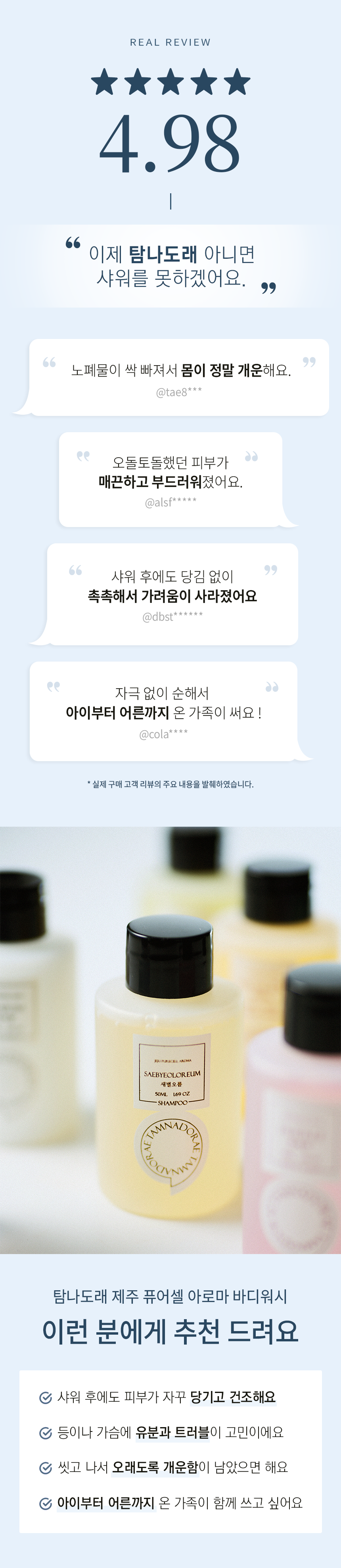 [각질 보습 바디트러블] 탐나도래 제주 스파 리추얼 약산성 퍼퓸 바디워시 클렌저 샤워젤 500ml