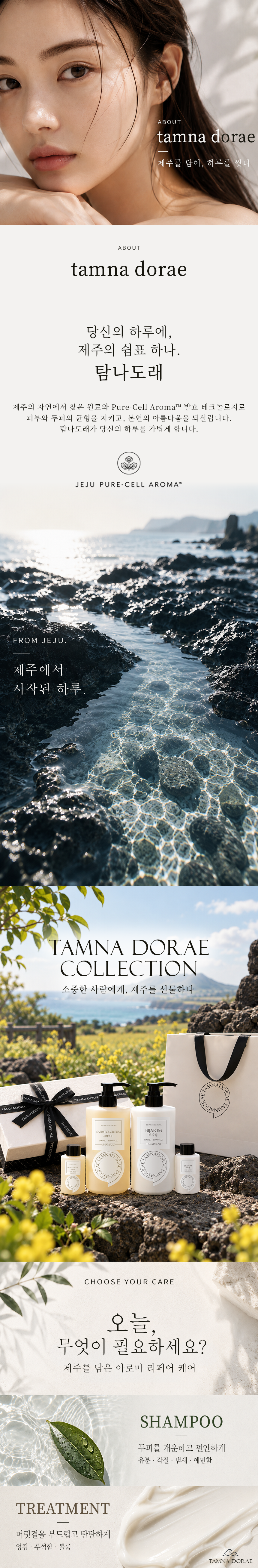 탐나도래 제주 스파 리추얼 약산성 퍼퓸 클린케어 헤어듀오 2종 선물 세트