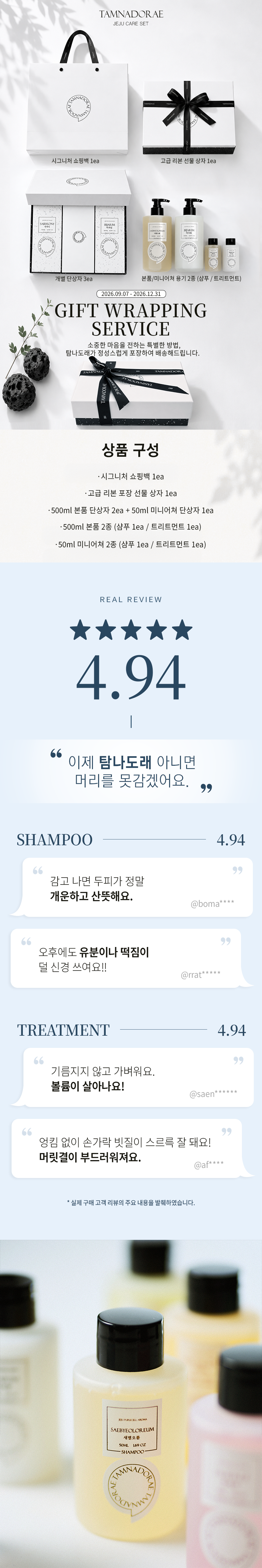 탐나도래 제주 스파 리추얼 약산성 퍼퓸 클린케어 헤어듀오 2종 선물 세트