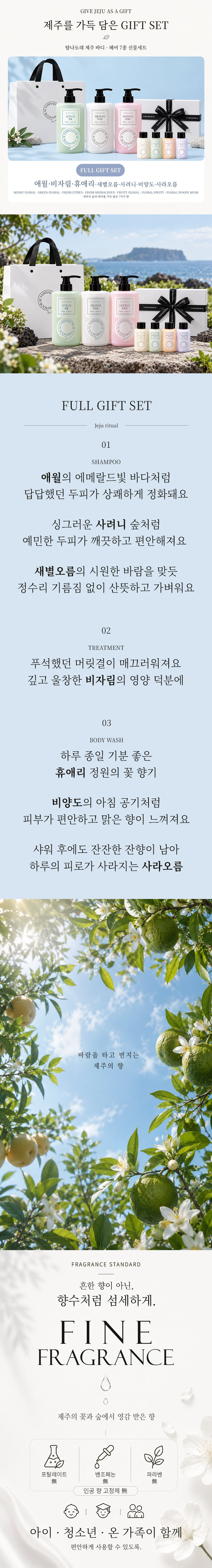 탐나도래 제주 스파 리추얼 약산성 퍼퓸 클린케어 7종 풀세트